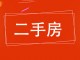 西苑公寓
